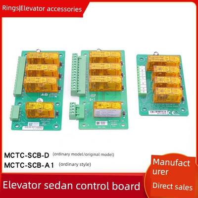 电梯轿厢意外移动控制板MCTC-SCB-D A1提前开门板原装 适用默纳克