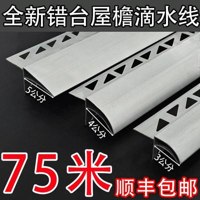 铝合金鹰嘴滴水线条外墙屋檐档雨水槽包砂下檐鹰嘴窗台防水引水