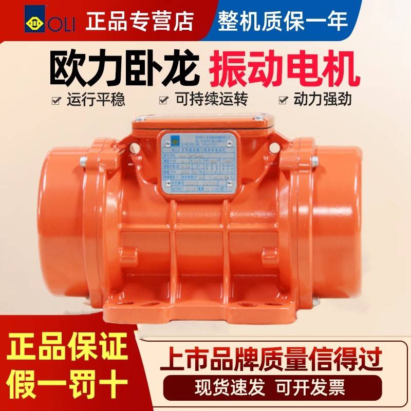 绍兴欧力卧龙振动电机MVE100/200/3振动筛仓壁振动器三相380V振动