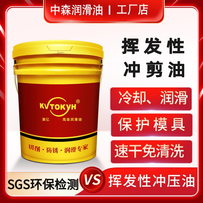 快干冲剪油连接器挥发性冲压油铜端子空调铝翅片PO-302散热器矽钢