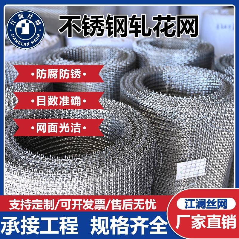 304不锈钢编织筛网工业钢丝轧花过滤网加粗金属方格网防护围栏网