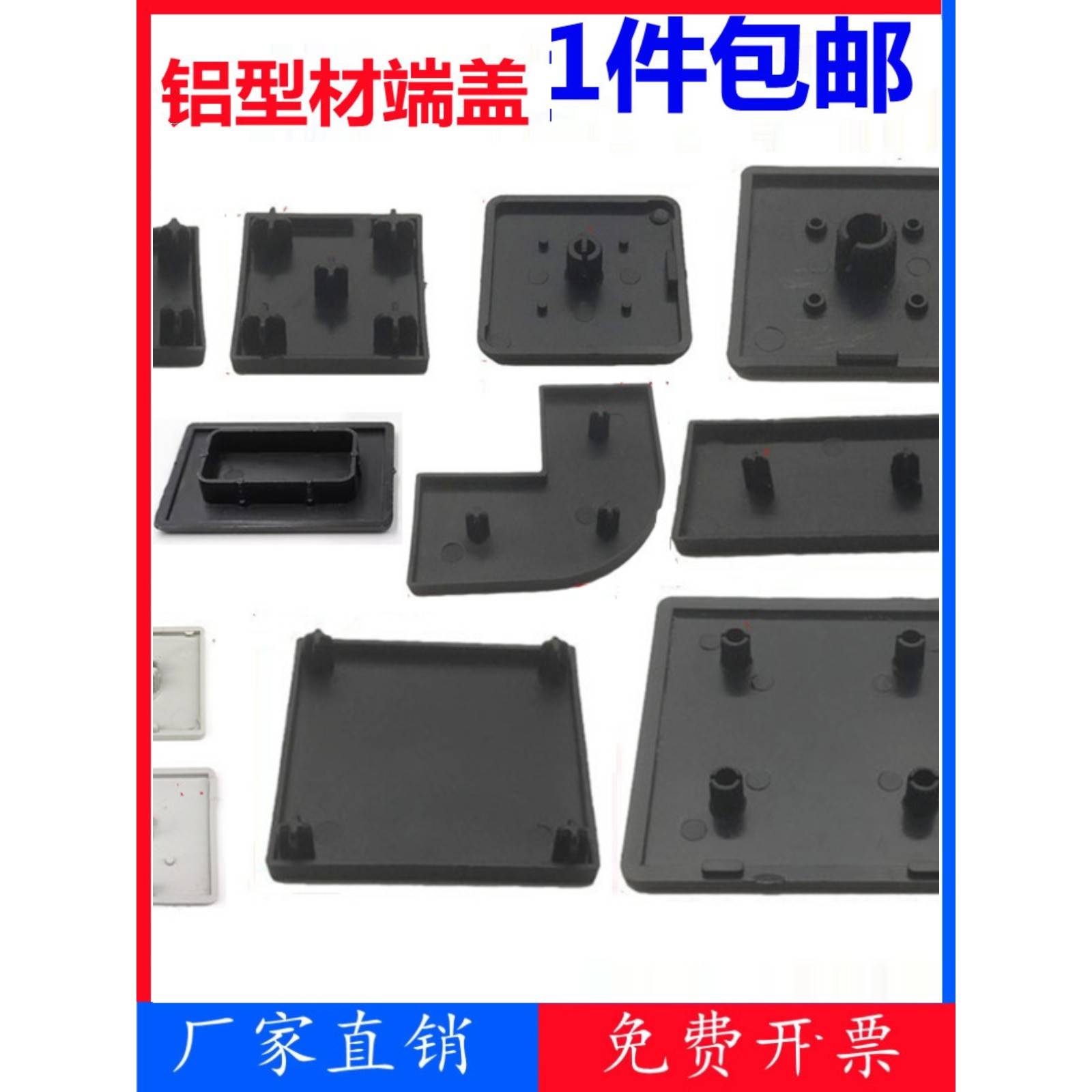 国标欧标铝型材封盖端面盖板202030304040606080804080堵头封盖