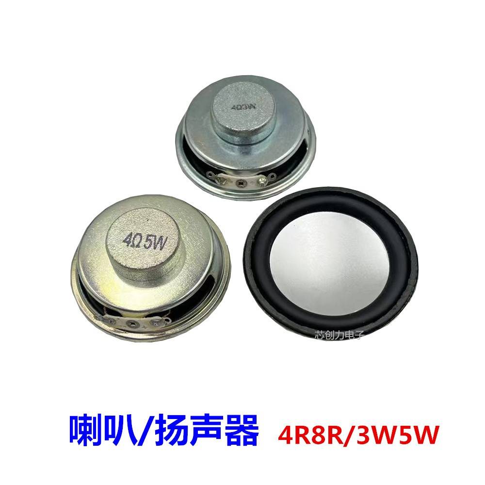 全频喇叭/扬声器4欧/8欧3W5W直径50mm大磁音响喇叭蓝牙音箱低音炮