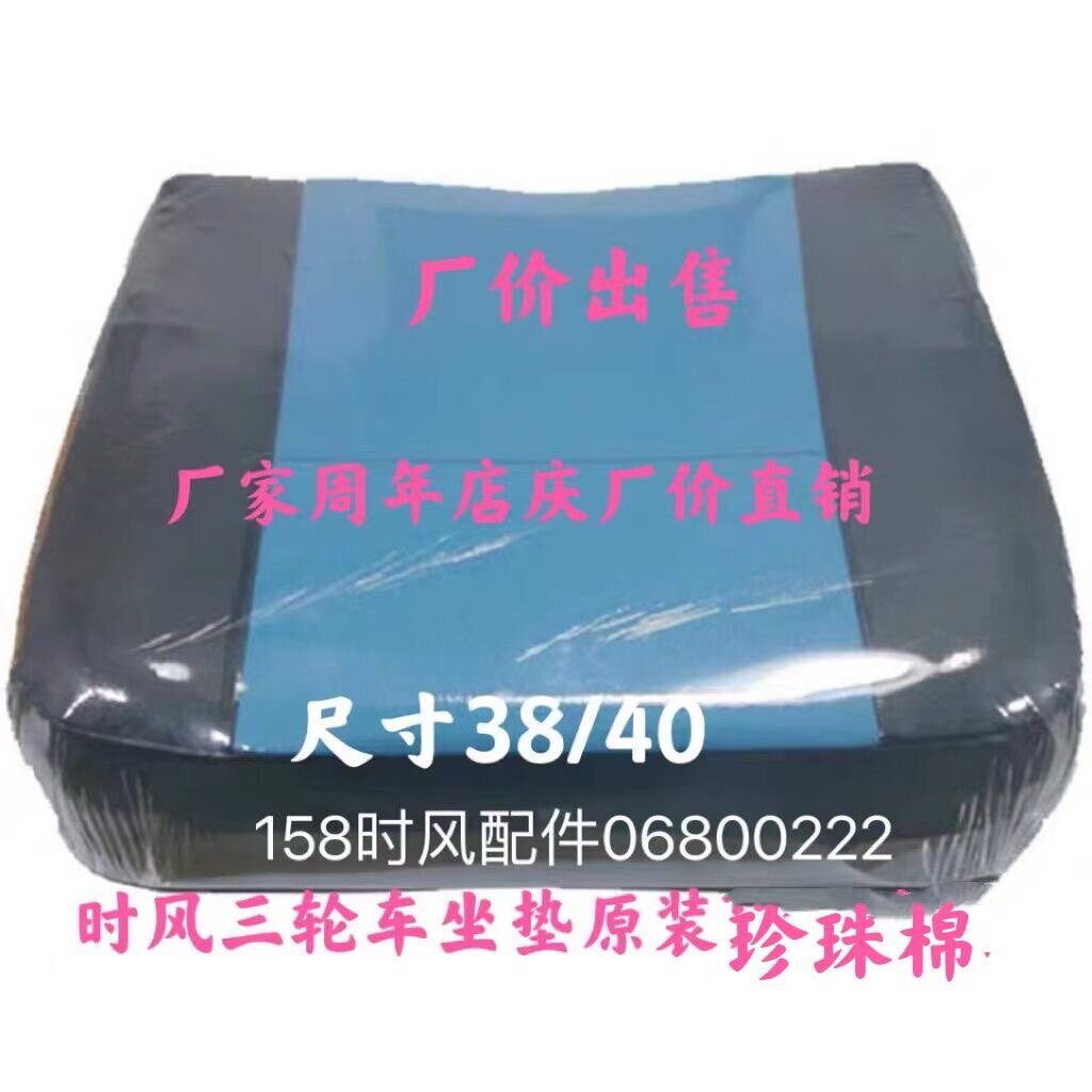 时风三轮车坐垫风云 风骏 华庆 矿用 高尔夫三轮车座垫 坐垫 背垫