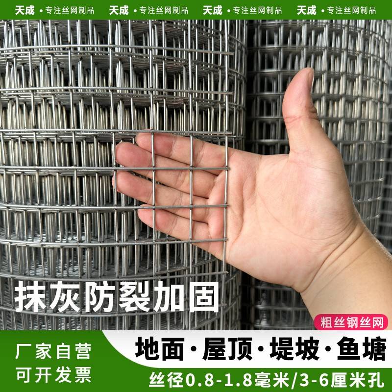 地面屋顶水泥防裂钢丝网抹灰加粗批荡堤坡建筑混凝土抗裂铁丝网