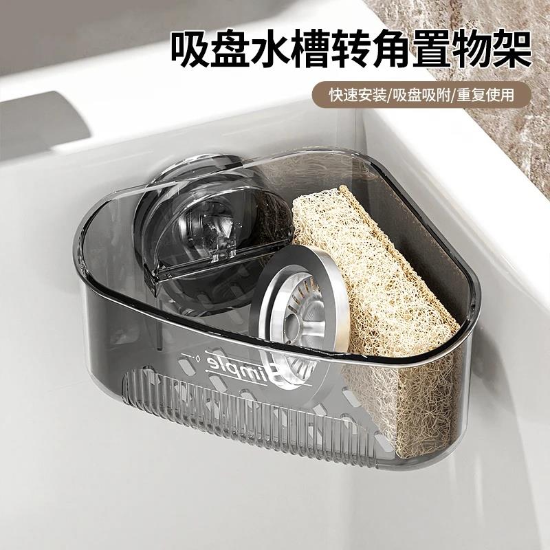 吸盘水槽转角置物架家用厨房多功能大容量置物架壁挂免打孔沥水篮