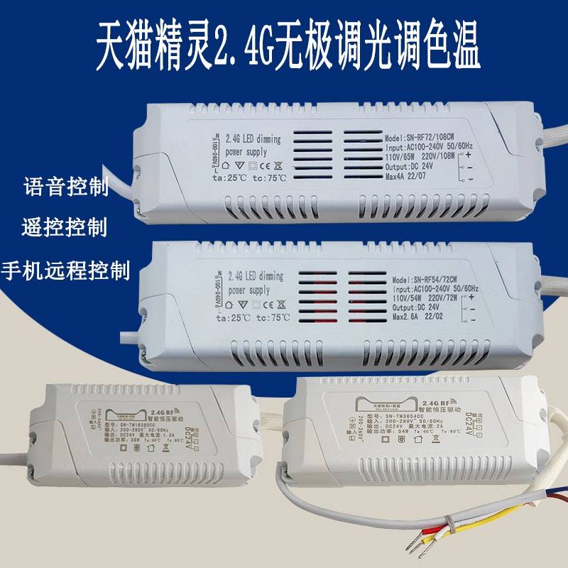 天猫精灵语音控制器WiFi智能控制led驱动三色变光异型灯2.4G遥控