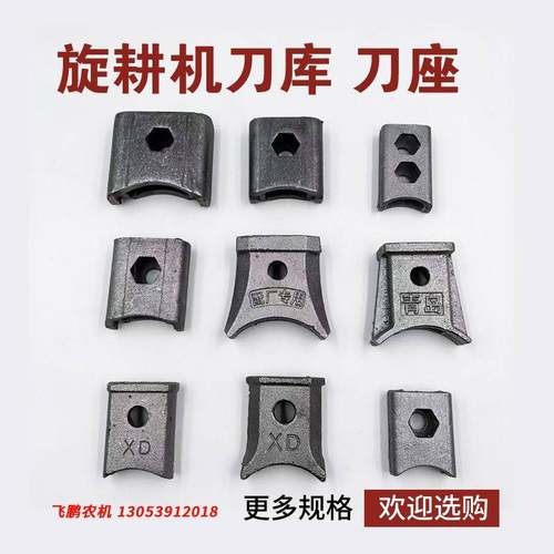旋耕机245刀片刀库加厚焊接刀座焊合刀库刀架刀座小微耕机195刀座