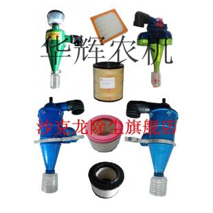沙克龙收割机拖拉机锥形空气滤清器旋转除尘预滤器沙漠风暴集尘杯
