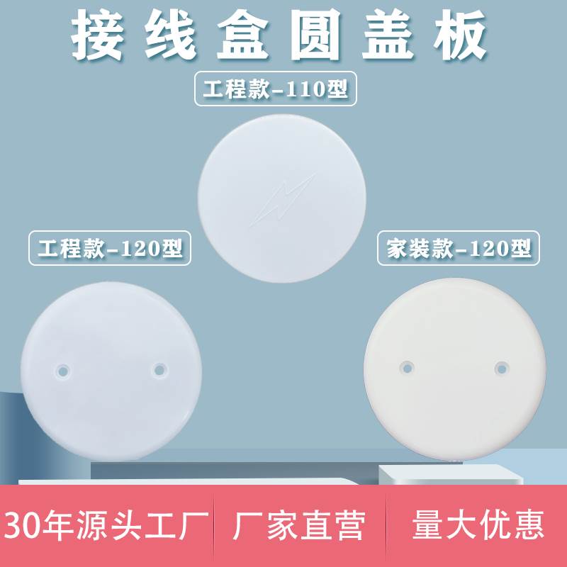 圆盖板家用塑料面板暗装线86空白面板暗盒遮丑挡板盖板面板