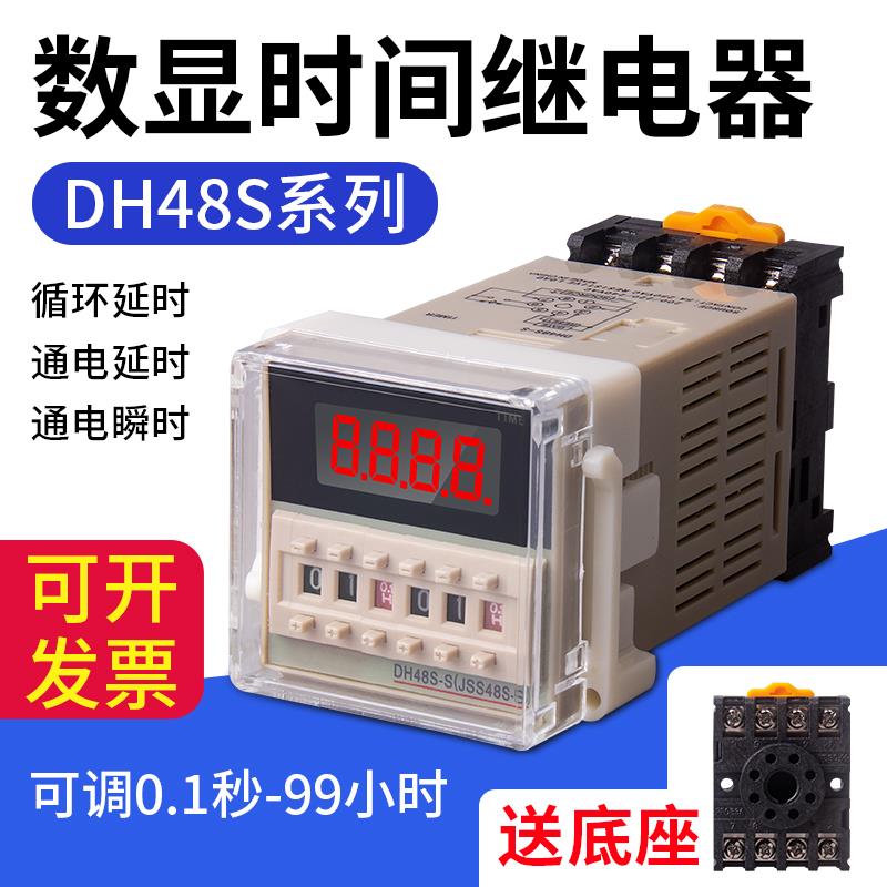 DH48S-S循环数显延时继电器2Z可调220V控制时间延时器 24V380V