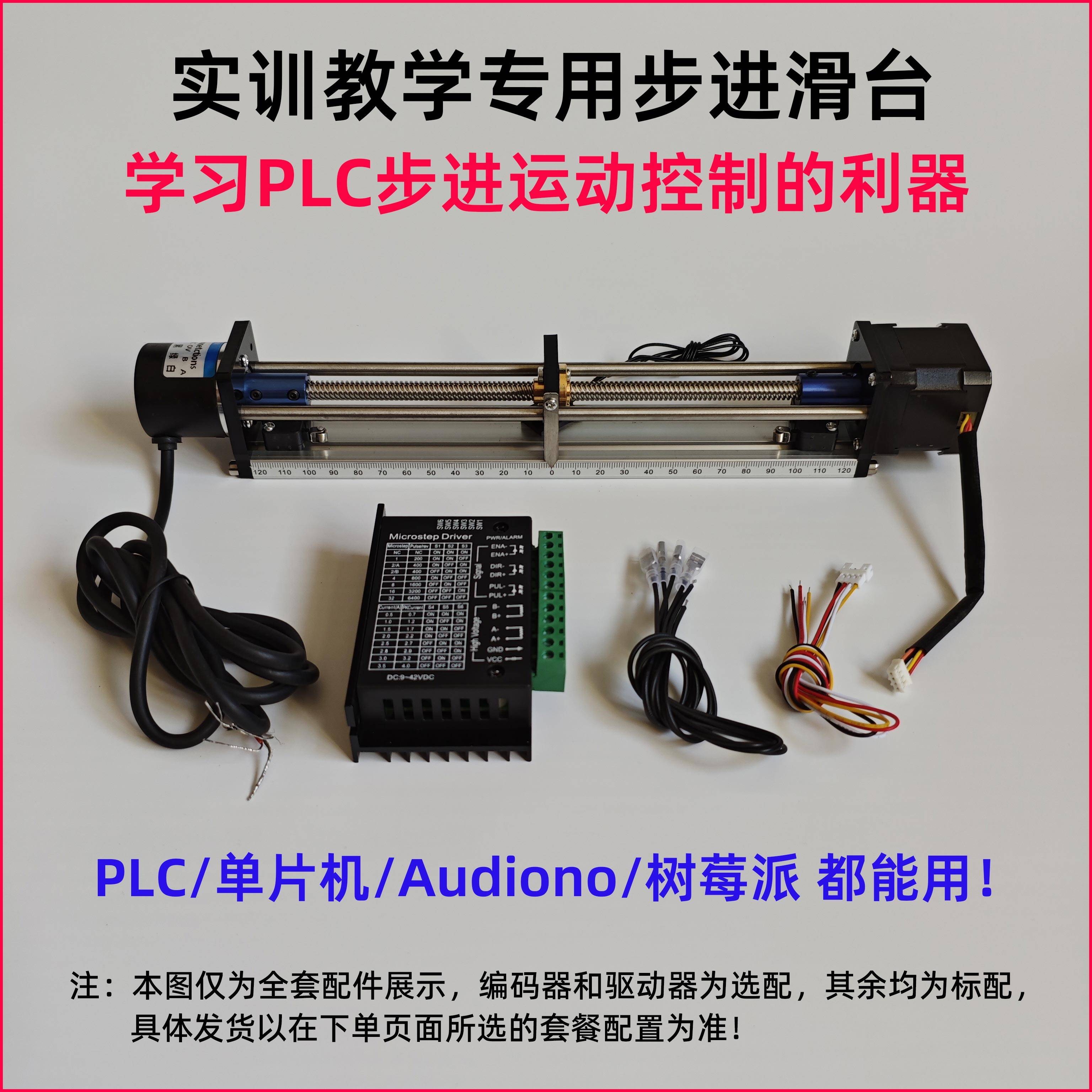 PLC运动控制42步进马达套装驱动器编码器实验教学滑台PLC培训滑台