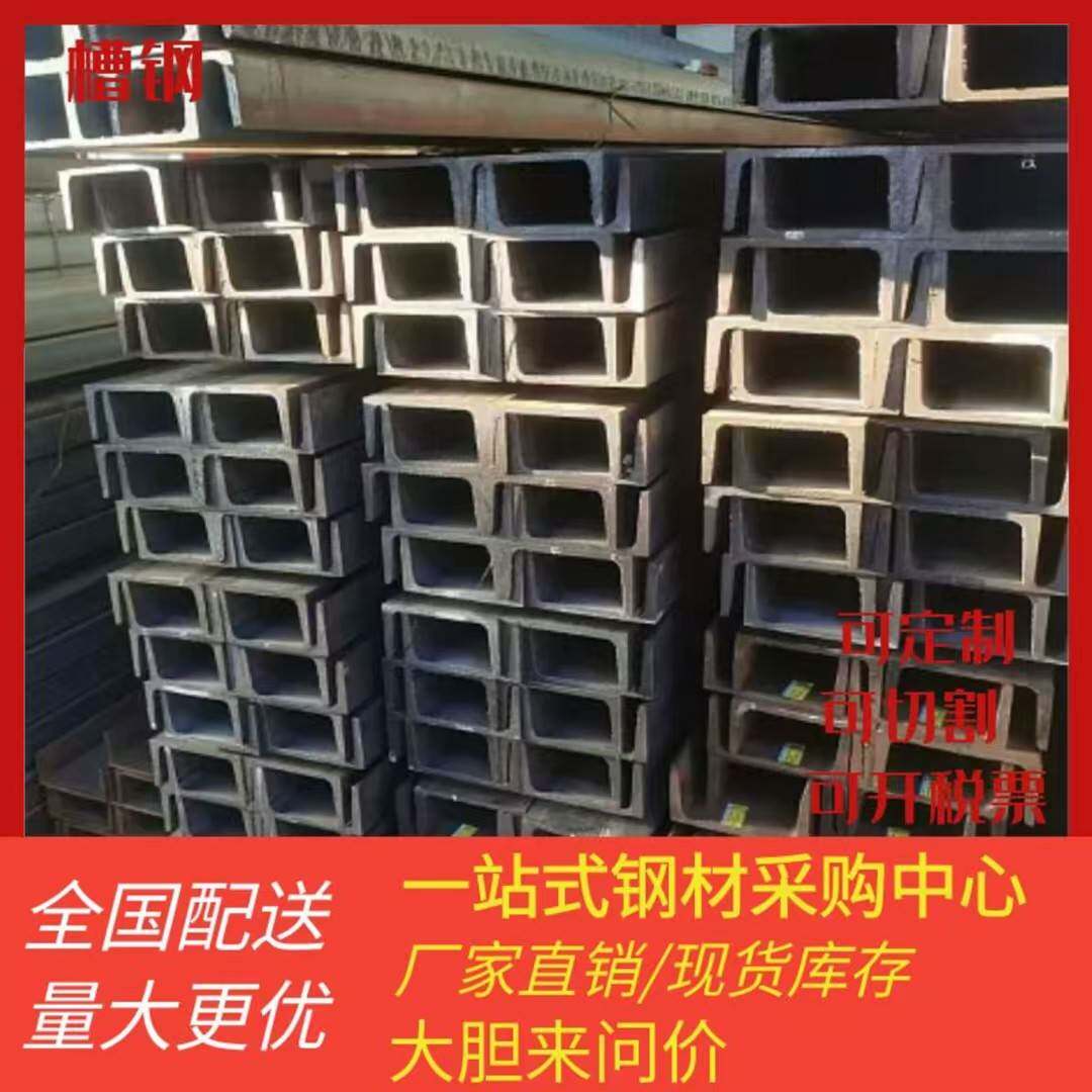 槽钢u型钢c型钢日标不锈钢镀锌10号8号5号阁楼零切凹型框架国标