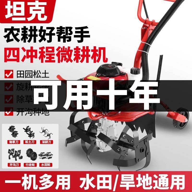 新款微耕机松土机小型汽油家用四冲程打水田开沟机锄草机翻地开荒