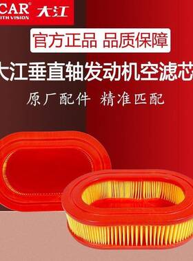 重庆大江垂直轴发动机1P70F草坪机除草机微耕机挂浆机空气滤芯器