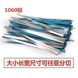 1060纯铝条铝片铝排锂电池连接大单体激光焊接片1/1.5/2mm厚直条