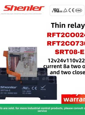 申乐申乐超薄中间继电器rft2co024l730l2开2关8A Srt08-E