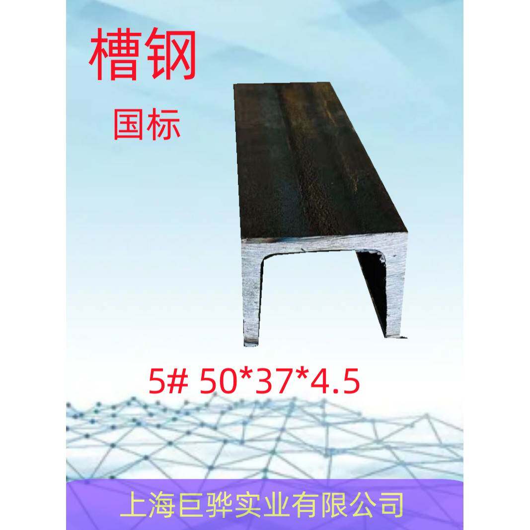 槽钢U型钢C型钢5#6.3#8#10#12#14#材质Q235B钢构平台支撑横架立柱