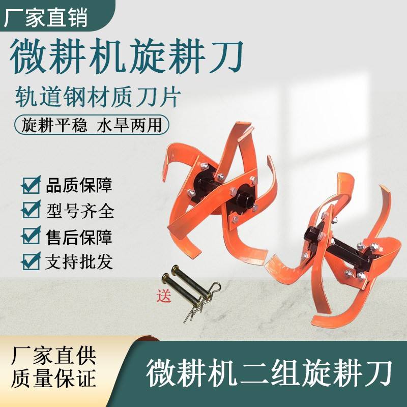 微耕机旱地刀总成2组4片旋耕刀农机具犁田松土小型耕田机配件大全图片