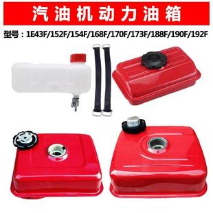 汽油机油箱加厚发电机配件E43F152F168F170F188F190F油箱总成 包邮