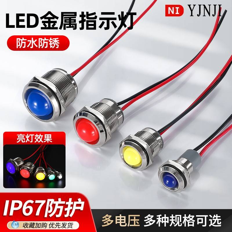 LED金属指示灯6mm8mm12mm16MM防水电源工作信号灯带线3v5v6V220V