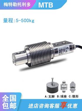 托利多MTB波纹管称重测力传感器10/20/30/50/100/200kg称重传感器