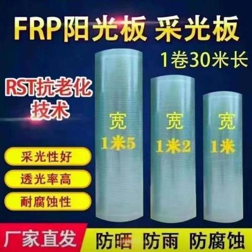FRP阳光板阳光透明雨棚采光保温户外隔热钢化屋顶30米整卷采光板