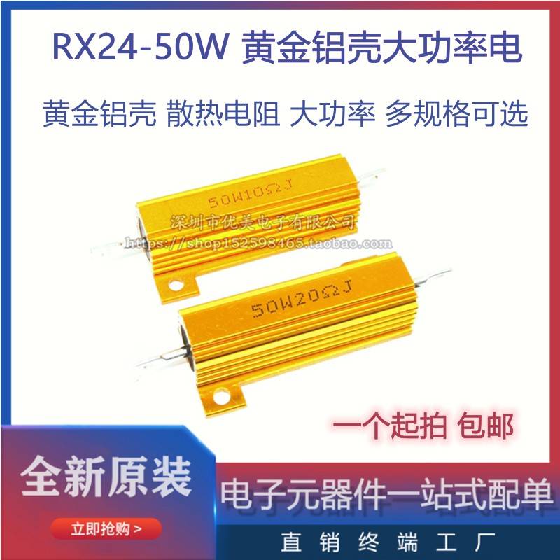 黄金铝壳大功率电阻 RX24-50W 0.1R 0.5 1 10 50 100欧 200 1K 2K