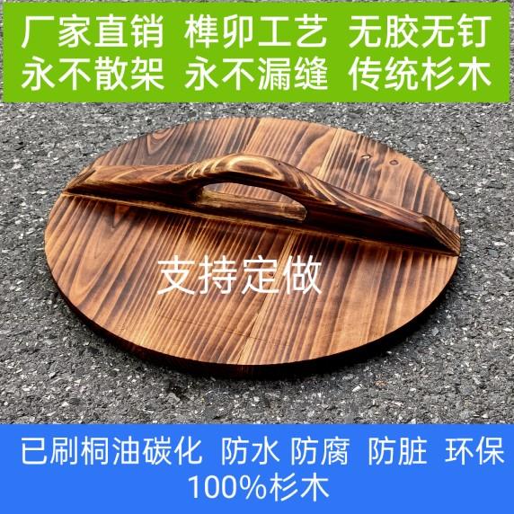传统杉木锅盖刷桐油碳化手工全榫卯无胶园木盖子水缸碗桶盖可定制