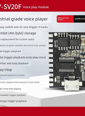 5W功率语音Mp3播放控制模块一对一触发32m存储自定义音频Sv20F
