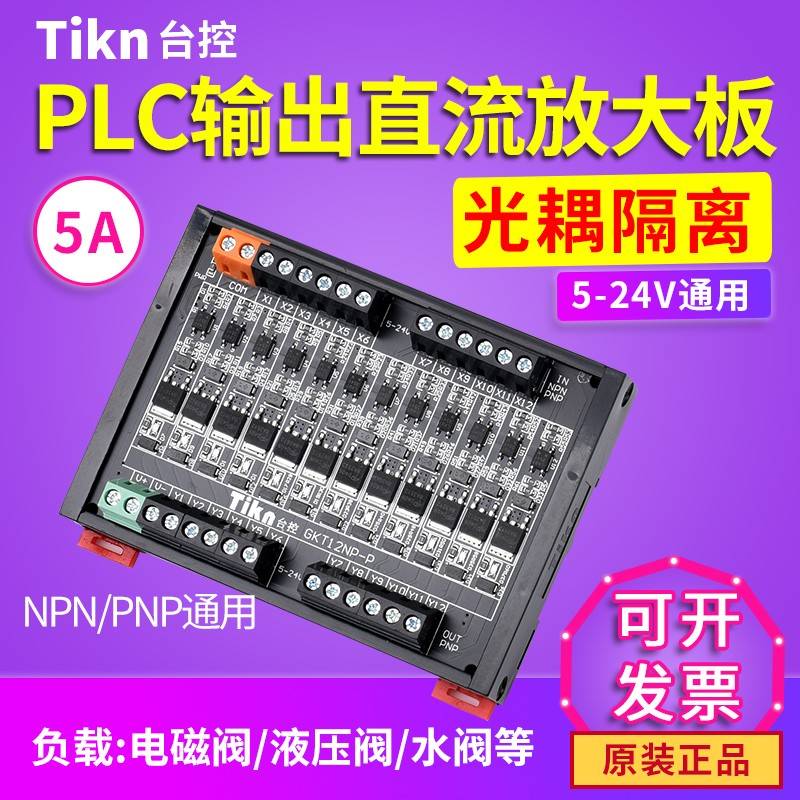 台控 PLC直流放大板光耦隔离 4/8/12/16路晶体管输出信号5V-24V