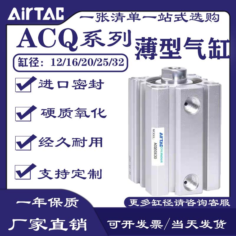 亚德客型薄型气缸ACQ12/16/20/25/32/40/50/63/80/100X10缸径系列