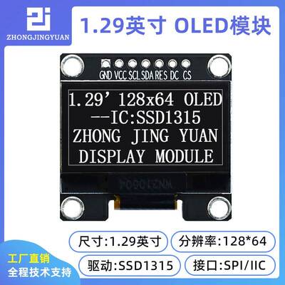 1.29寸oLED显示幕12864 oled液晶屏ssd1315驱动兼容ssd1306串口屏