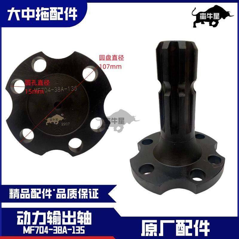 原厂MF704D/804东方红拖拉机配件754动力输出轴MK904万向节后输出