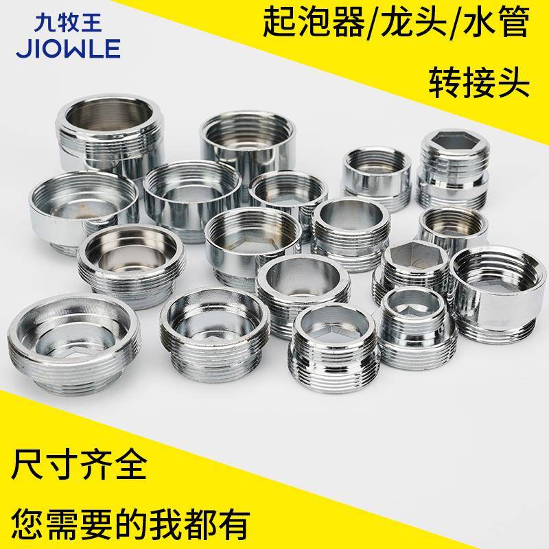 厨房面盆台盆龙头转换接头万能水龙头配件大全小转大口径水嘴接头