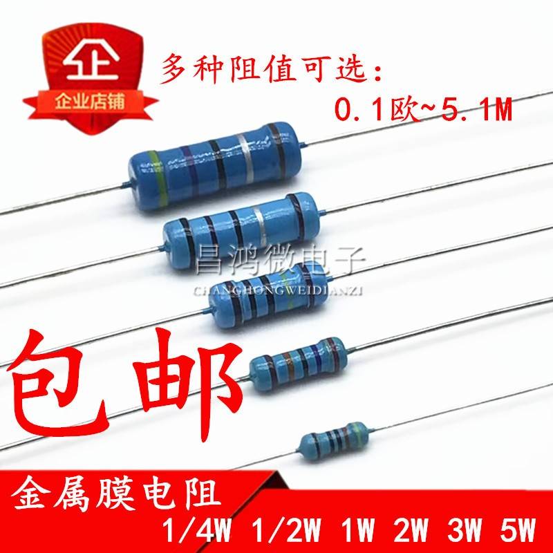 1/4W2W3W5W金属膜电阻器1欧/20R/330R/3K/4.7K/51K/100K/220K//1M
