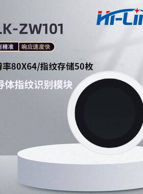 海凌科指纹识别模块ZW101低功耗手指检测电容式半导体感测器模组