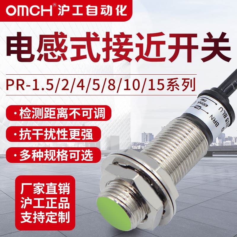 沪工M08接近开关传感器PR08-2DN/N2/P/P2/D4N/N2/P/P2直流三线NPN