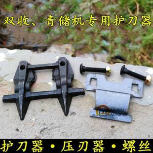英虎金大丰青储机茎穗双收收割机专用护刀器护刃器压刀压刃器螺丝
