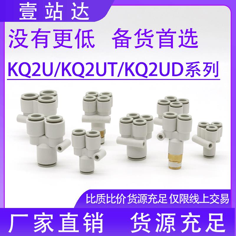 气管Y型五通KQ2UD接头PRG12-10-08-06-04 气动快插一转四通PY三通