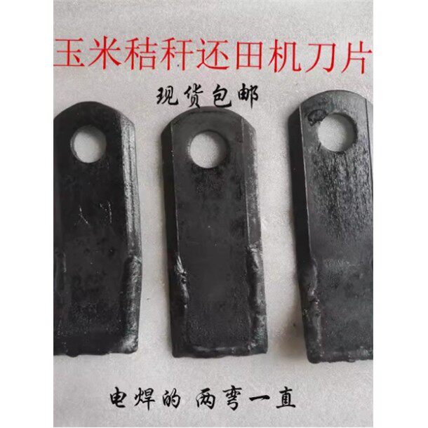 玉米收割机秸秆还田机粉碎机合金刀灭茬机打杆刀片配件两弯一直