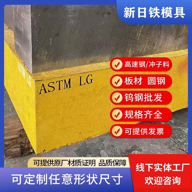 特钢模具钢材LG钢板精板真空热处理8566圆棒淬火料硬料毛料