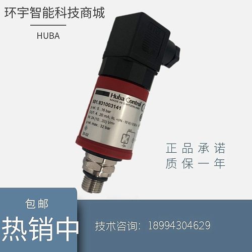 瑞士富巴huba501水压力感测器压力变送器HubaControl全新原装包邮