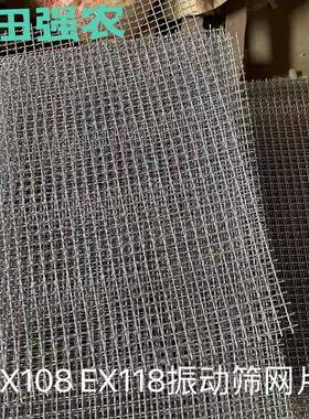 久保田收割机农机配件5T206-71530振动筛网片EX108 EX118震动筛