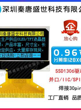 0.96寸oled显示屏128x64点阵30PIN SSD1306黄蓝双色指夹血氧仪屏