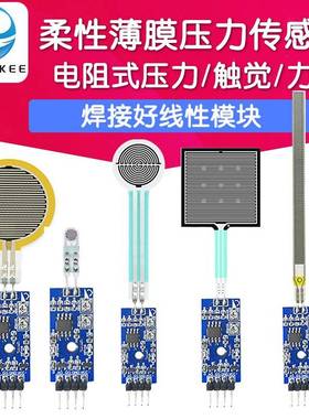 洛迦 高灵敏度 FSR402电阻式柔性薄膜压力传感器力敏RFP602触觉