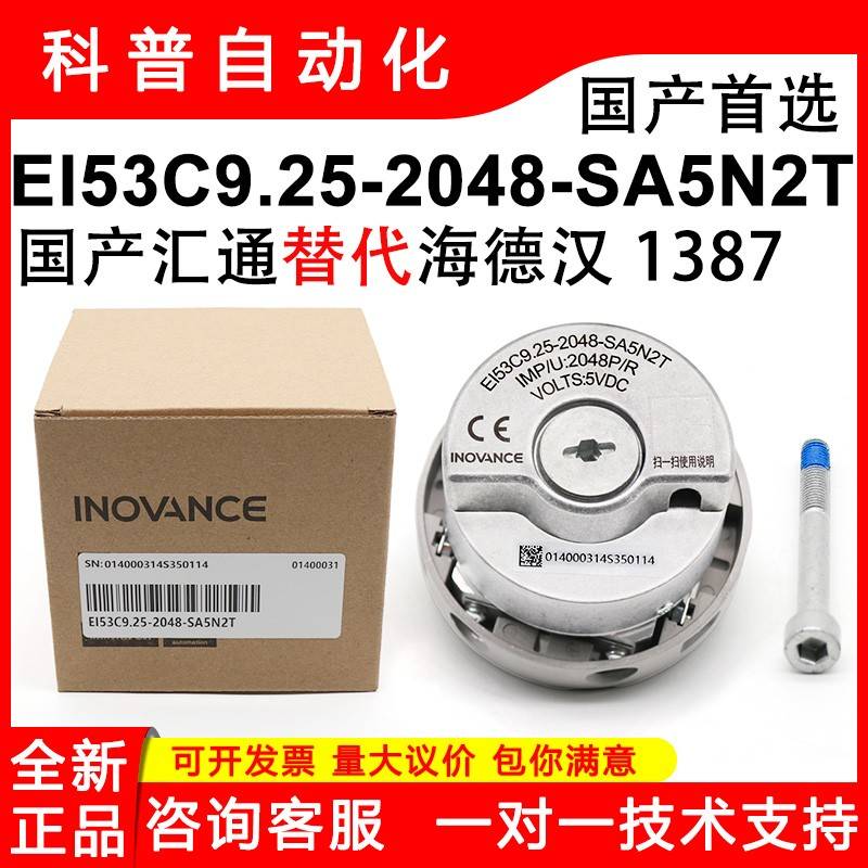 EI53C9.25-2048-SA5N2T原装长春汇通可替代海德汉1387电梯编码器