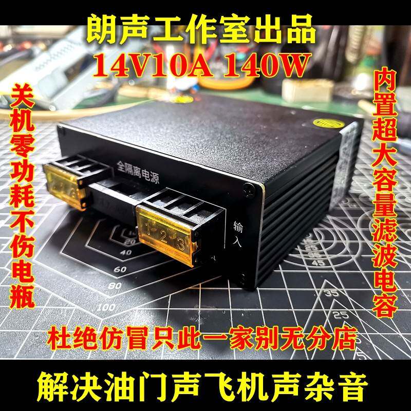 车载音响隔离电源解决汽车音响飞机声油门干扰噪音电源净化滤波器