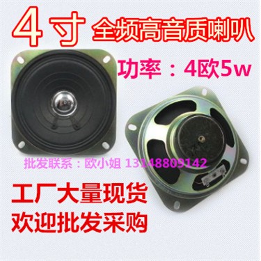 4寸汽车全频喇叭 扬声器100mm60磁泡边防水喇叭 4欧8欧R5瓦10W瓦