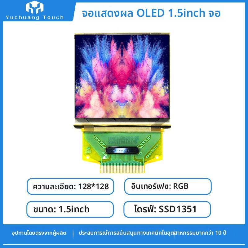 1.5寸OLED彩色显示屏UG-2828GDEDF11驱动IC: SSD1351真彩低功耗